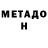 Метадон methadone Gas Yrt